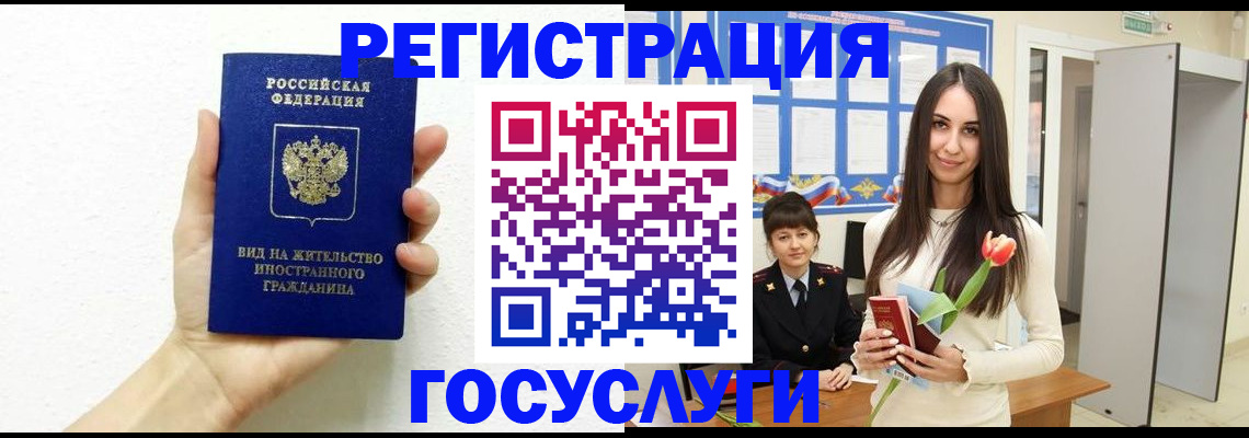 прописка для работы в Мурманске