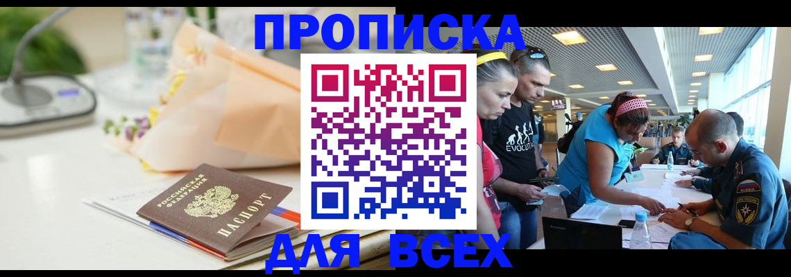 временная регистрация 2025 в Мурманске