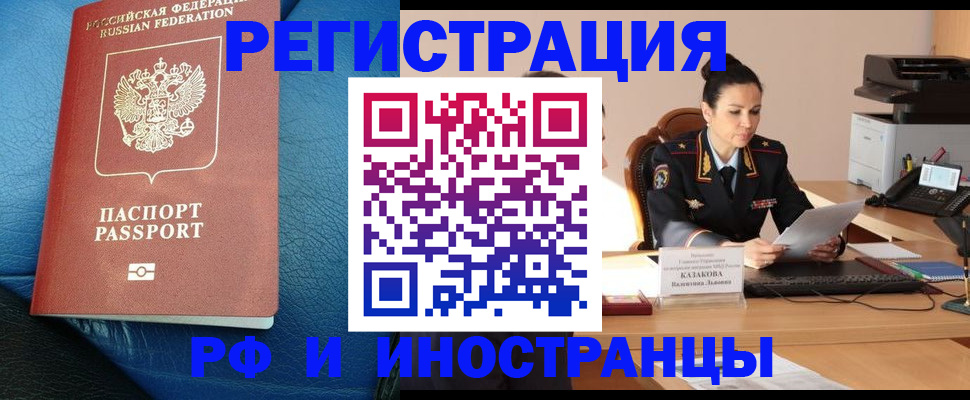 прописка законно в Мурманске