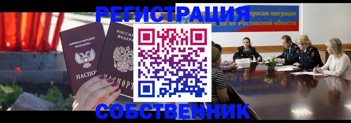 временная регистрация для школы в Мурманске