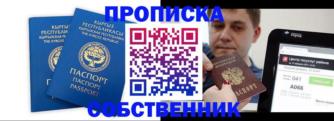 пропишу в квартире в Мурманске