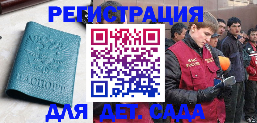 временная регистрация для школы в Мурманске