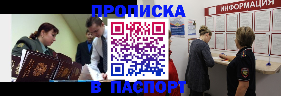 прописка гарантия в Мурманске
