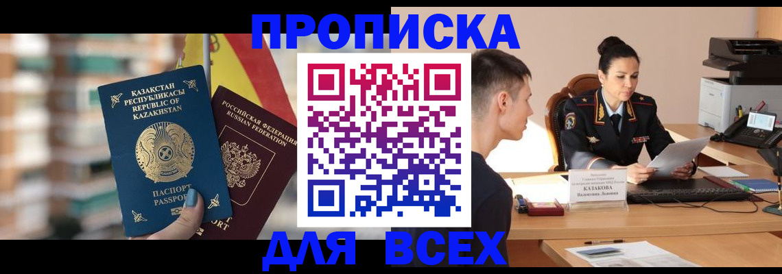 временная регистрация 2025 в Мурманске