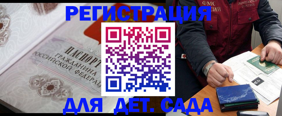 прописка для работы в Мурманске