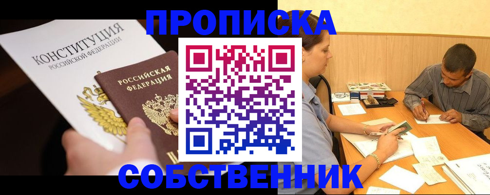 прописка регистрация в Мурманске