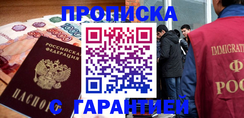 временная регистрация для всех в Мурманске