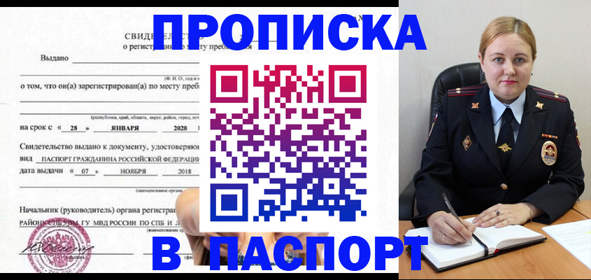 временная регистрация надежно в Мурманске