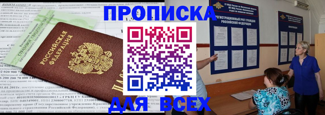 прописка гарантия в Мурманске