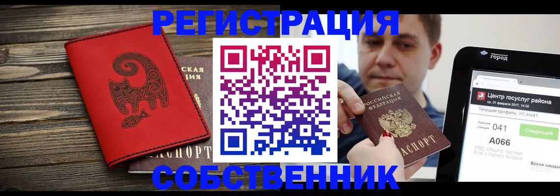 прописка для школы в Мурманске