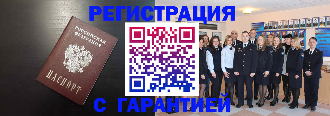 временная регистрация поиск в Мурманске